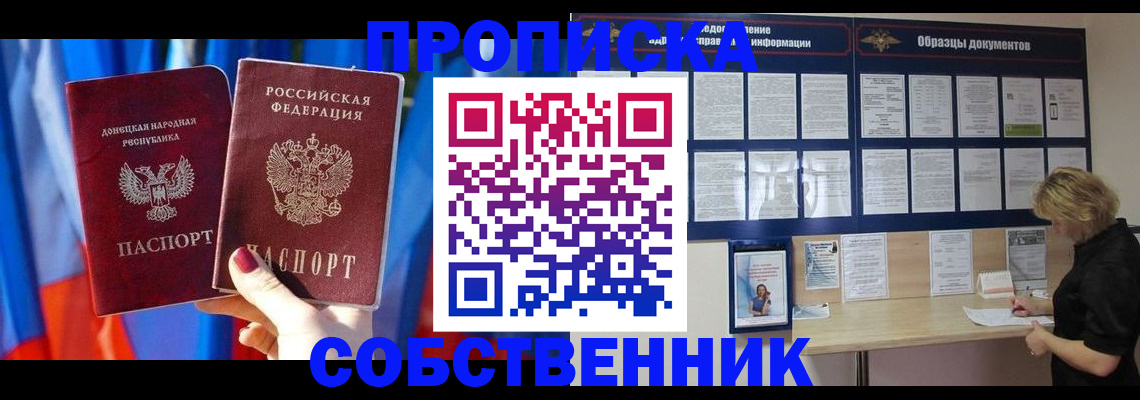 прописка в квартире в Ковылкино