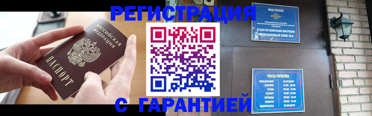 прописка в Ковылкино