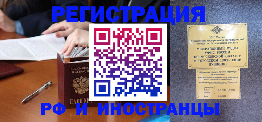 купить прописку в Ковылкино