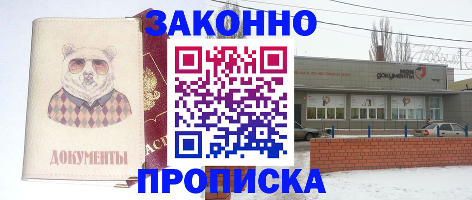 где прописаться в Ковылкино