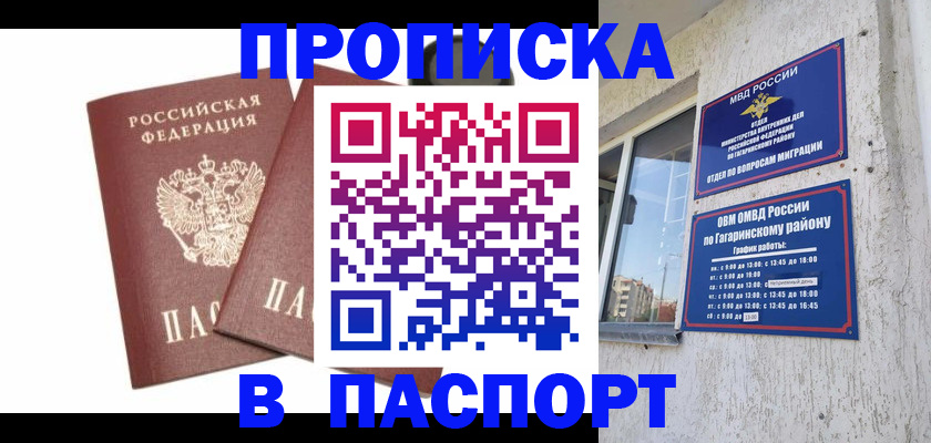купить прописку в Ковылкино